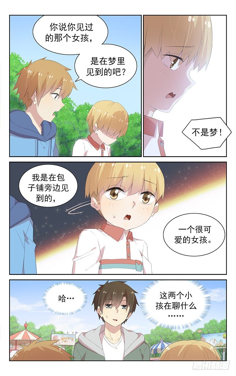 《小倩投食计划》第106话约会 第7页