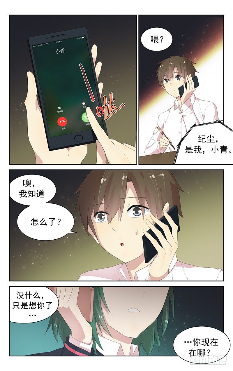 《小倩投食计划》第105话何方神圣？ 第1页
