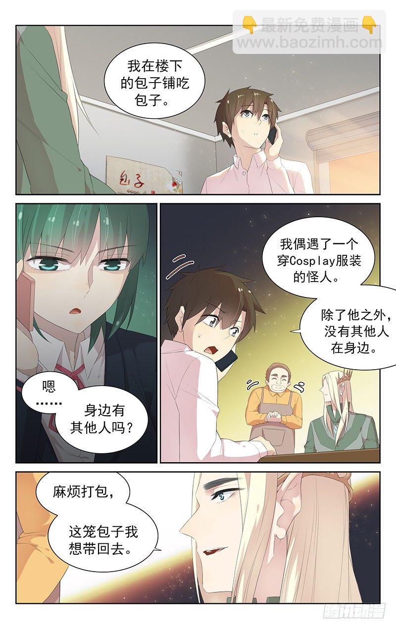 《小倩投食计划》第105话何方神圣？ 第2页