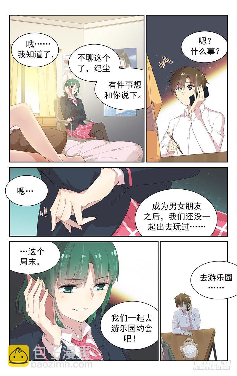 《小倩投食计划》第105话何方神圣？ 第3页