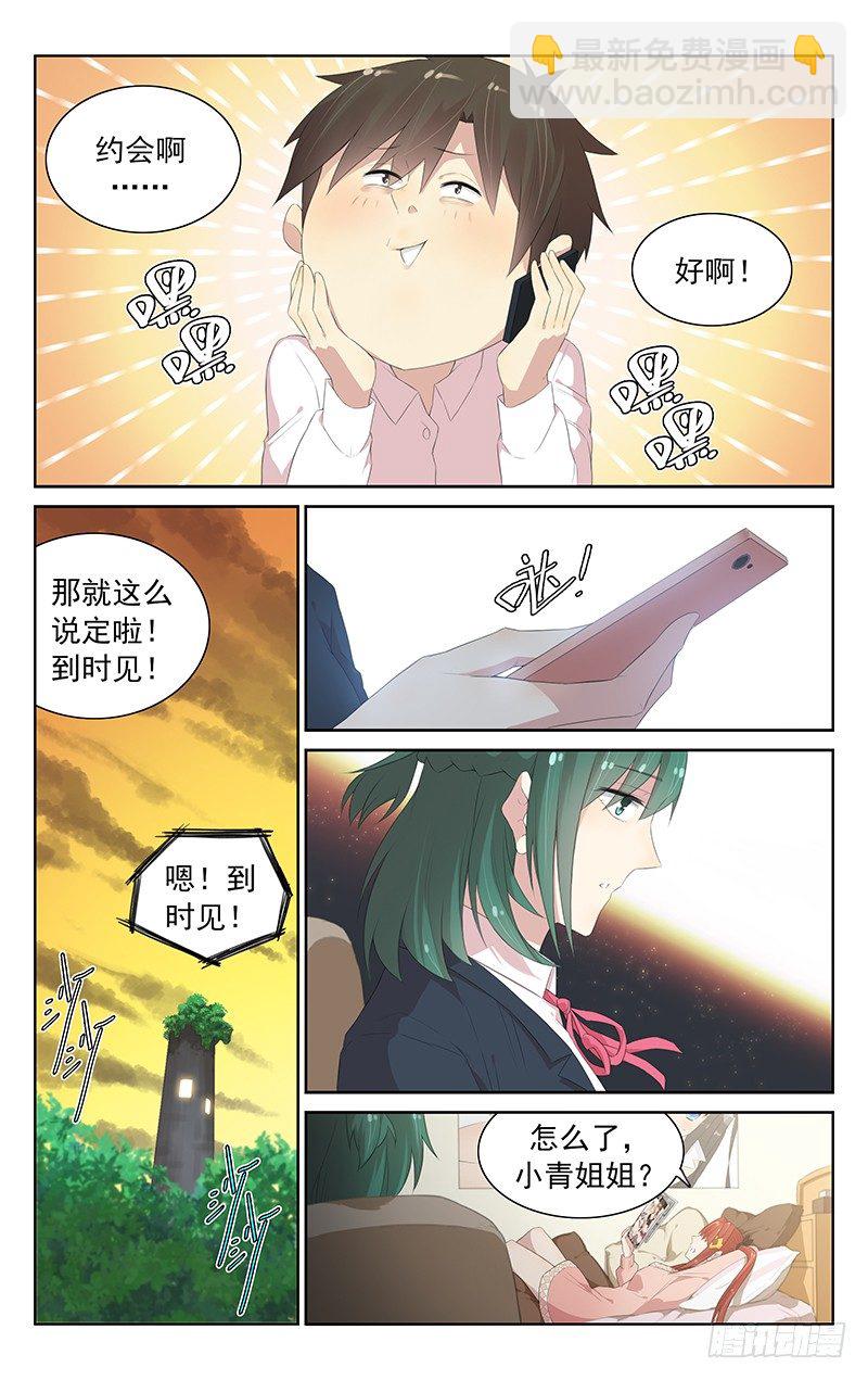 《小倩投食计划》第105话何方神圣？ 第4页