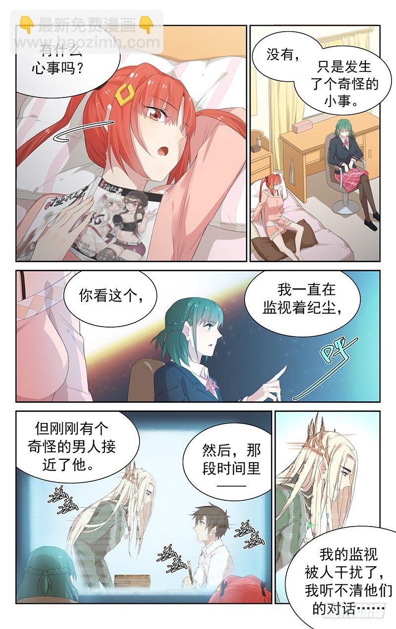 《小倩投食计划》第105话何方神圣？ 第5页