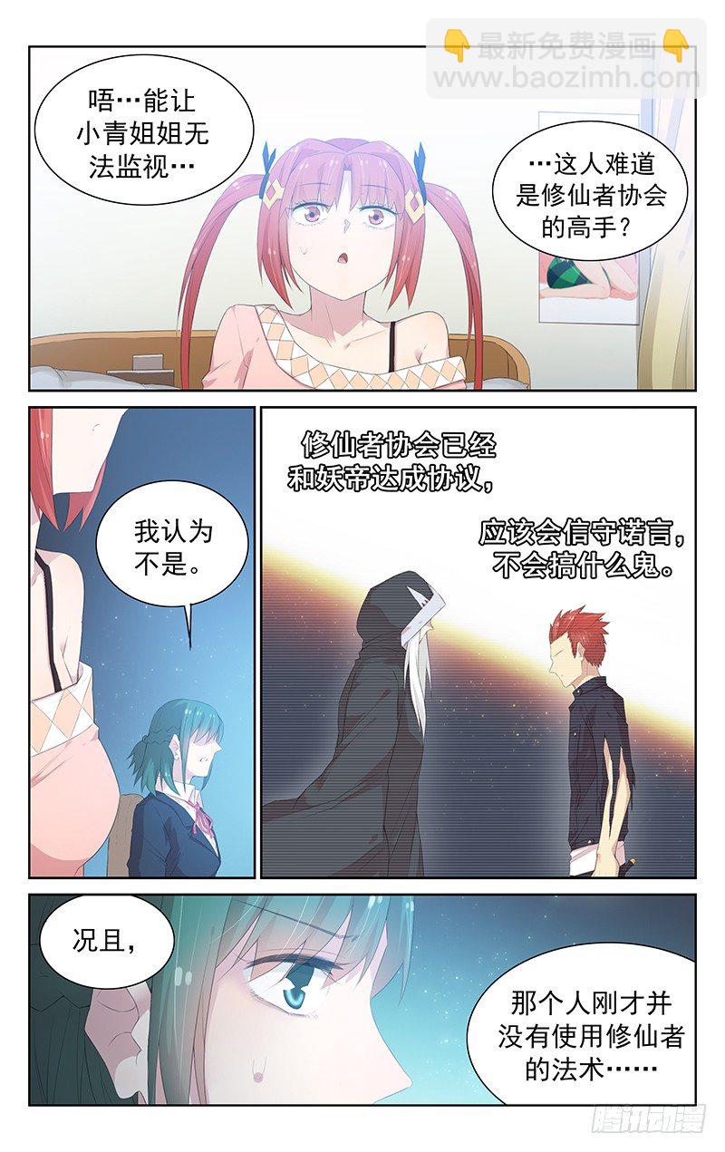 《小倩投食计划》第105话何方神圣？ 第6页