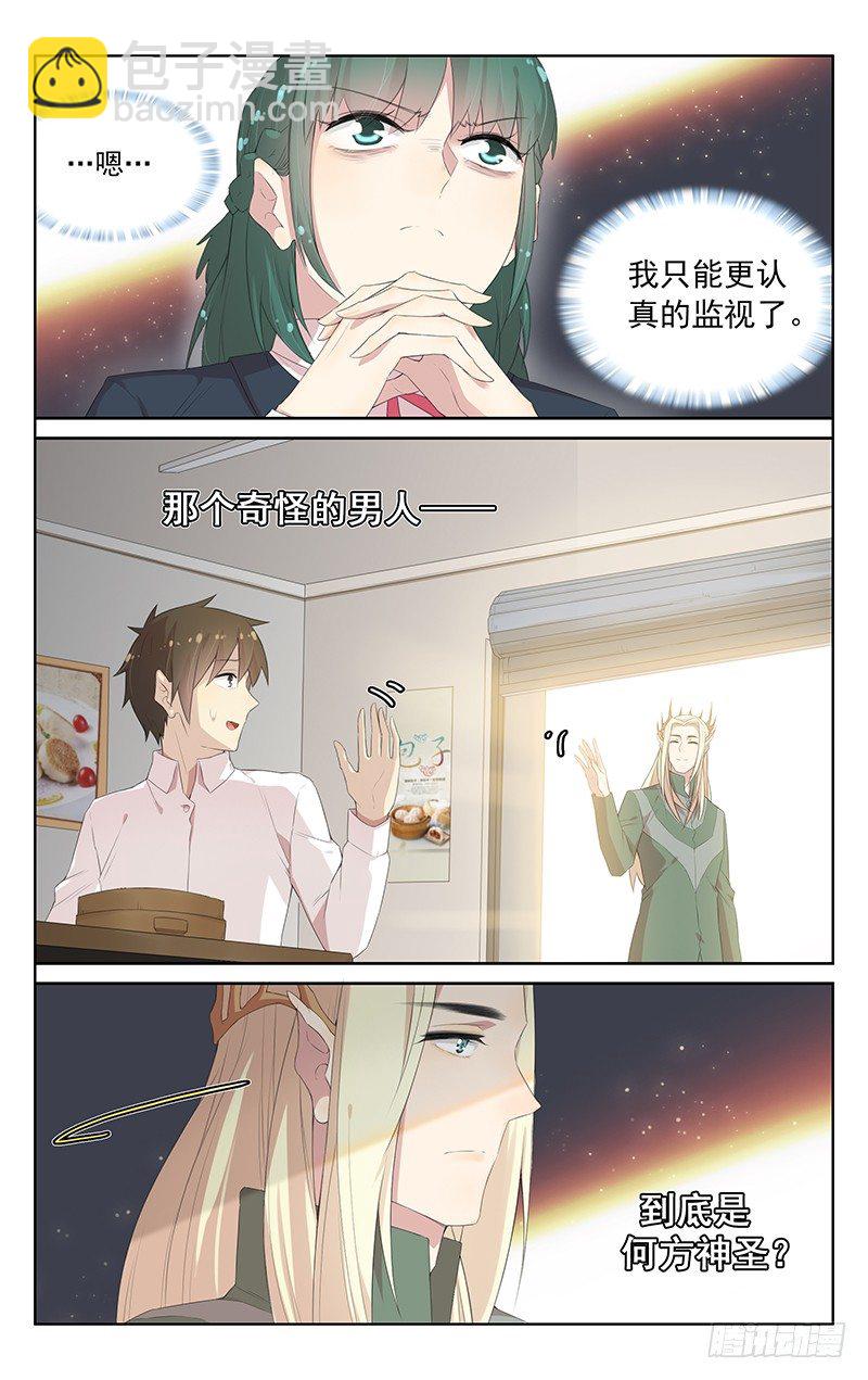 《小倩投食计划》第105话何方神圣？ 第9页