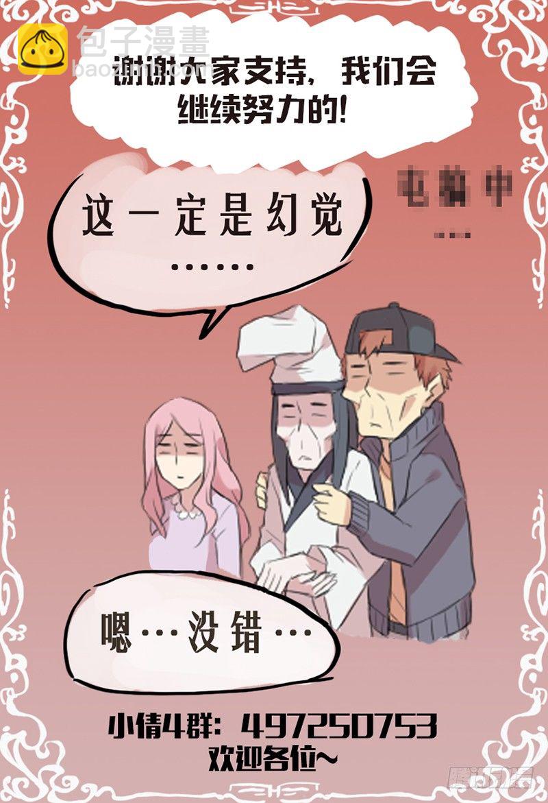 《小倩投食计划》第108话鬼屋惊魂 第15页