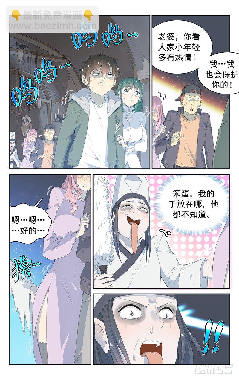 《小倩投食计划》第108话鬼屋惊魂 第2页