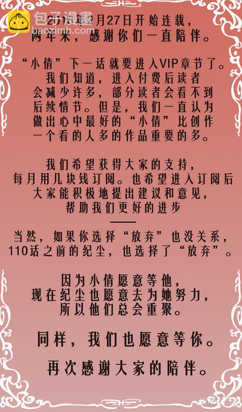 《小倩投食计划》第112话“欣赏” 第16页