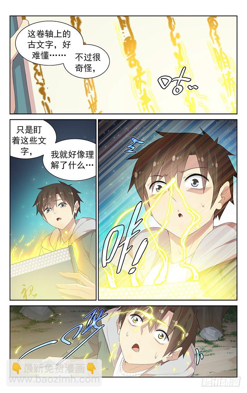 《小倩投食计划》第111话修仙入门 第13页