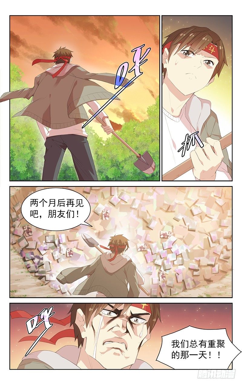 《小倩投食计划》第111话修仙入门 第3页