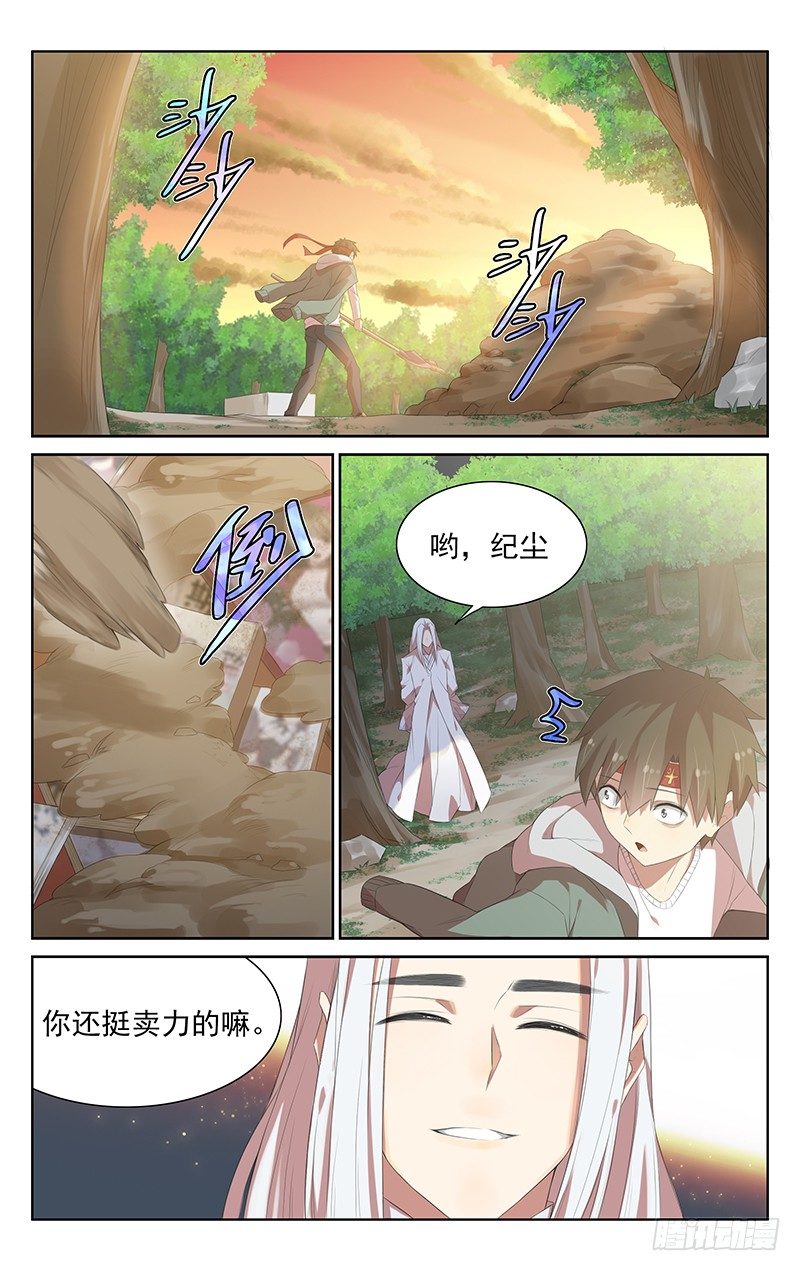 《小倩投食计划》第111话修仙入门 第4页