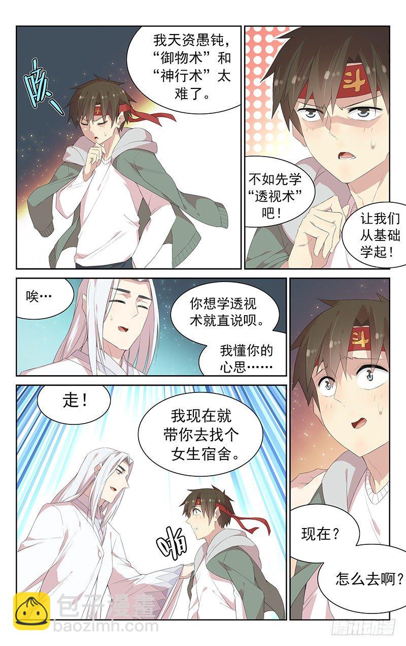 《小倩投食计划》第111话修仙入门 第8页