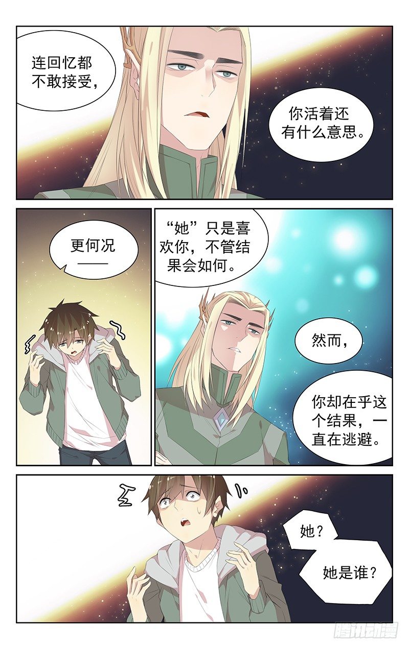 《小倩投食计划》第110话懦夫 第10页
