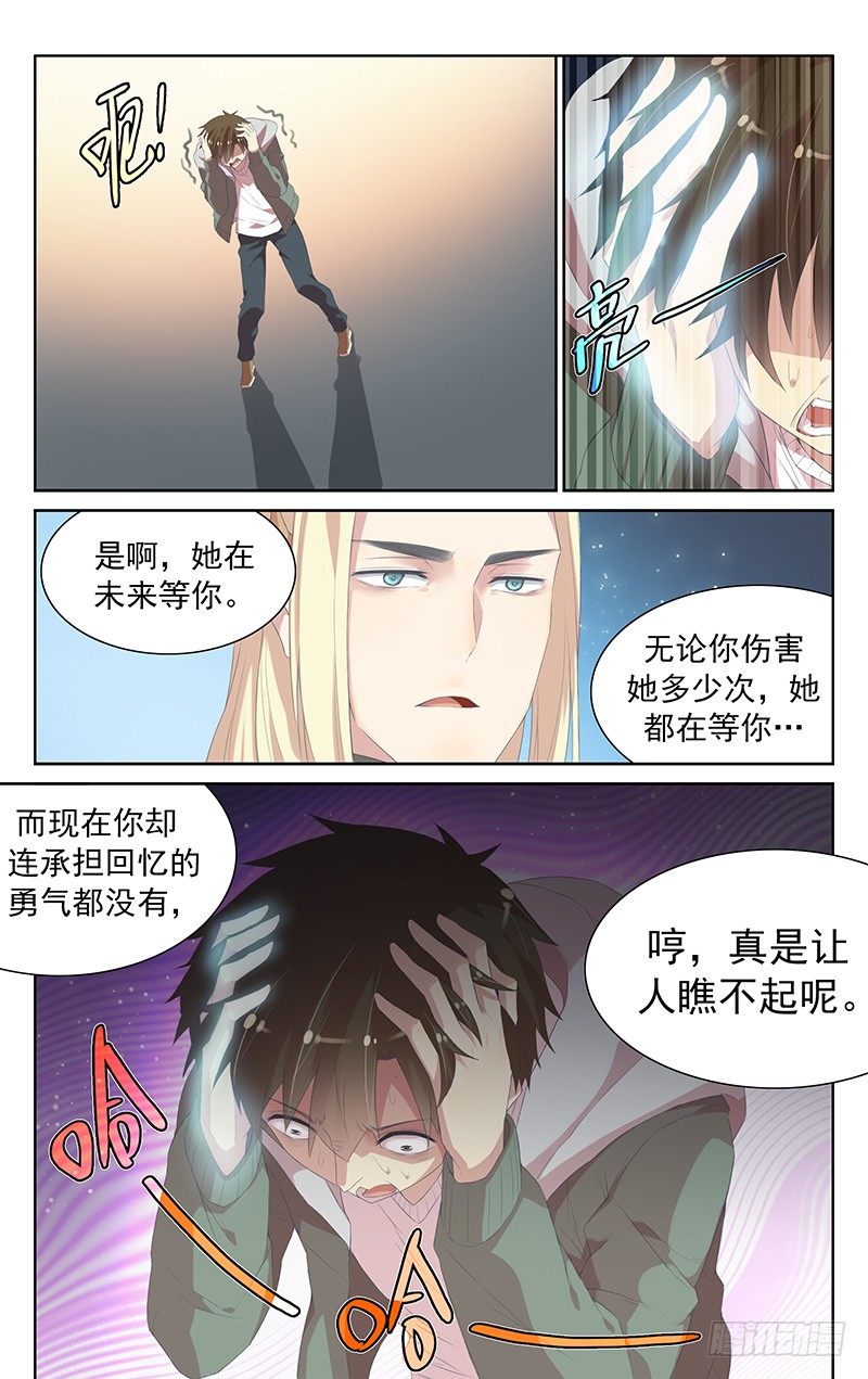 《小倩投食计划》第110话懦夫 第12页