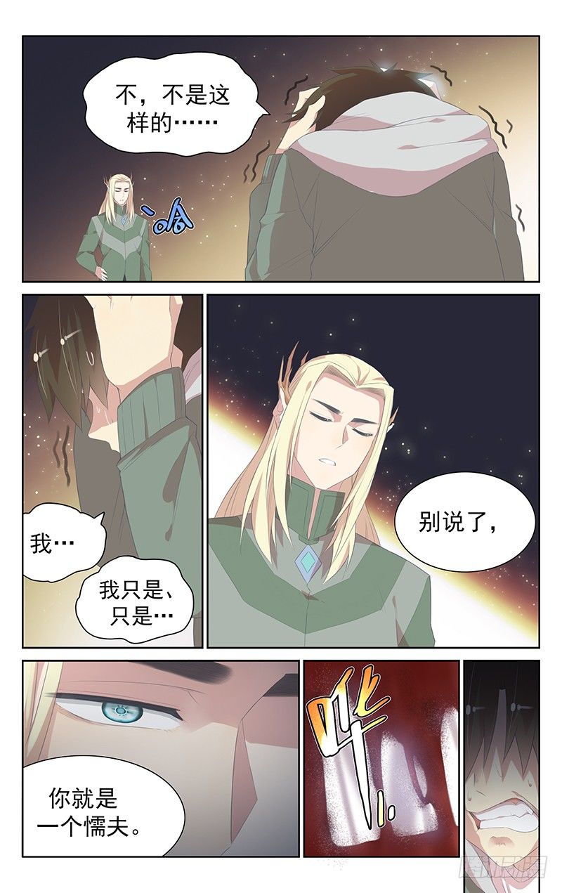 《小倩投食计划》第110话懦夫 第13页
