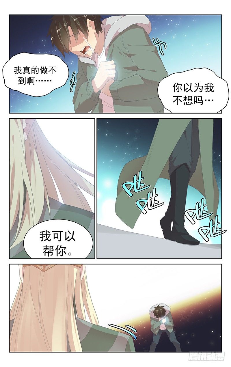 《小倩投食计划》第110话懦夫 第15页
