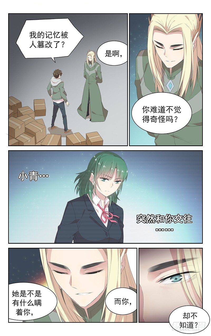 《小倩投食计划》第110话懦夫 第1页