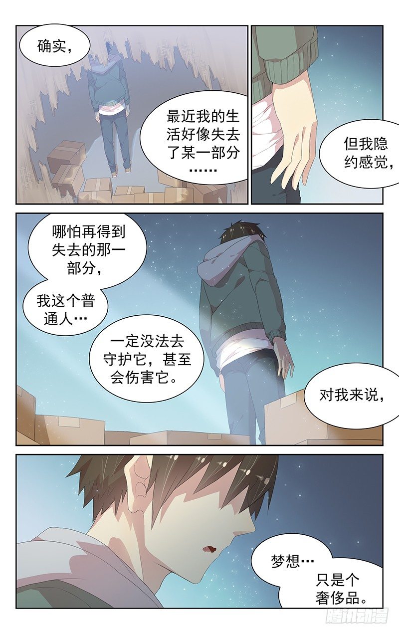 《小倩投食计划》第110话懦夫 第6页