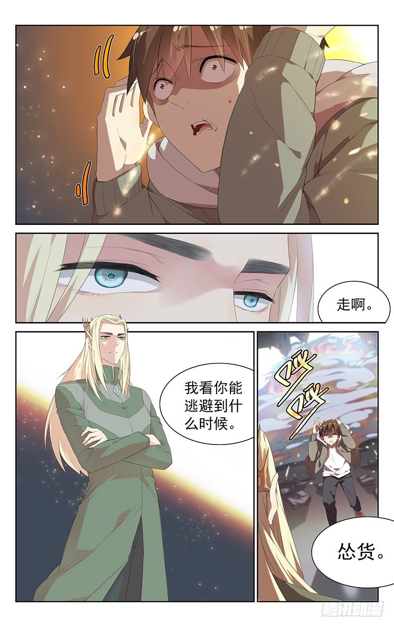 《小倩投食计划》第110话懦夫 第9页
