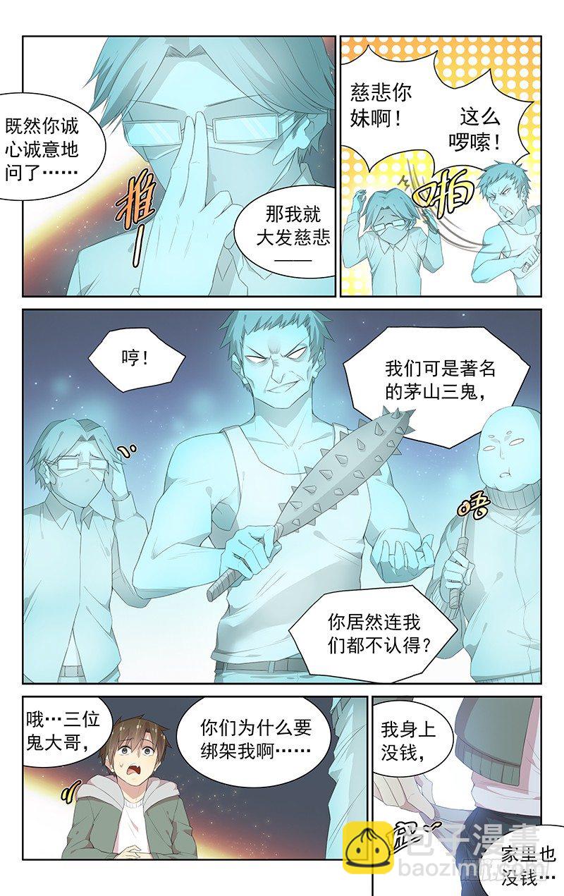 《小倩投食计划》第109话精灵王的仙术 第2页