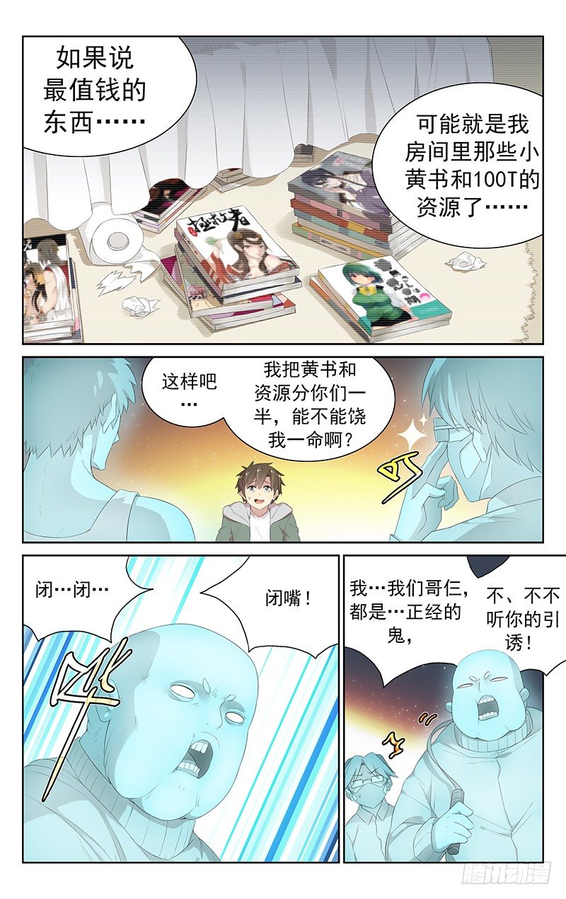《小倩投食计划》第109话精灵王的仙术 第3页