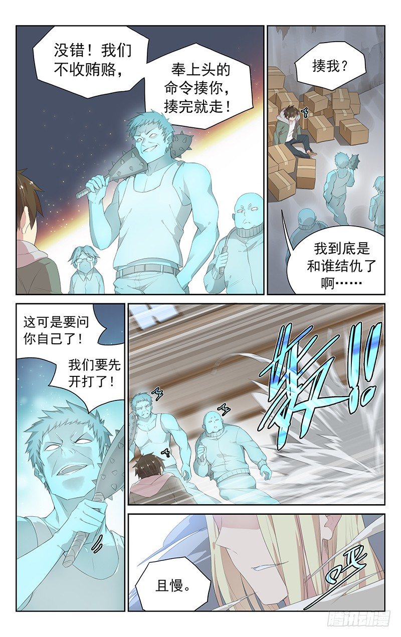 《小倩投食计划》第109话精灵王的仙术 第4页