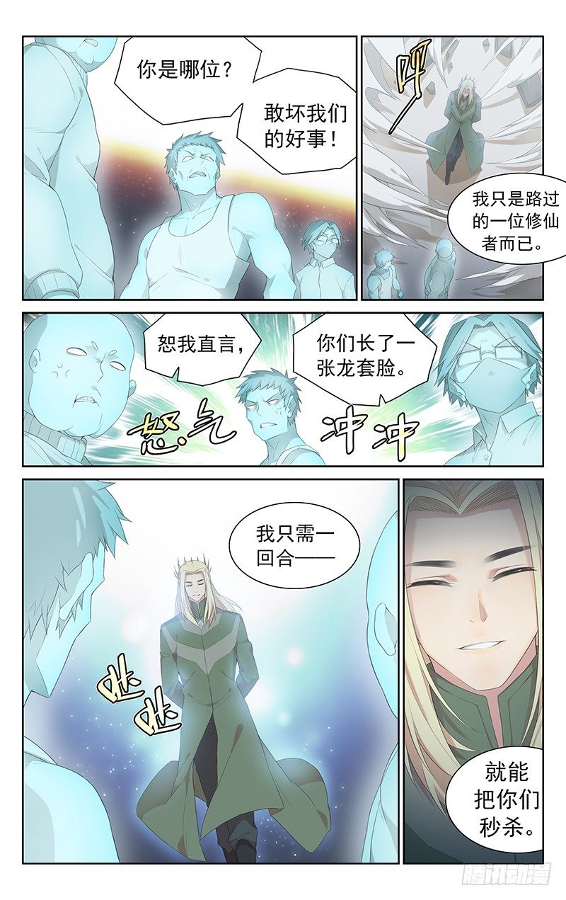 《小倩投食计划》第109话精灵王的仙术 第6页