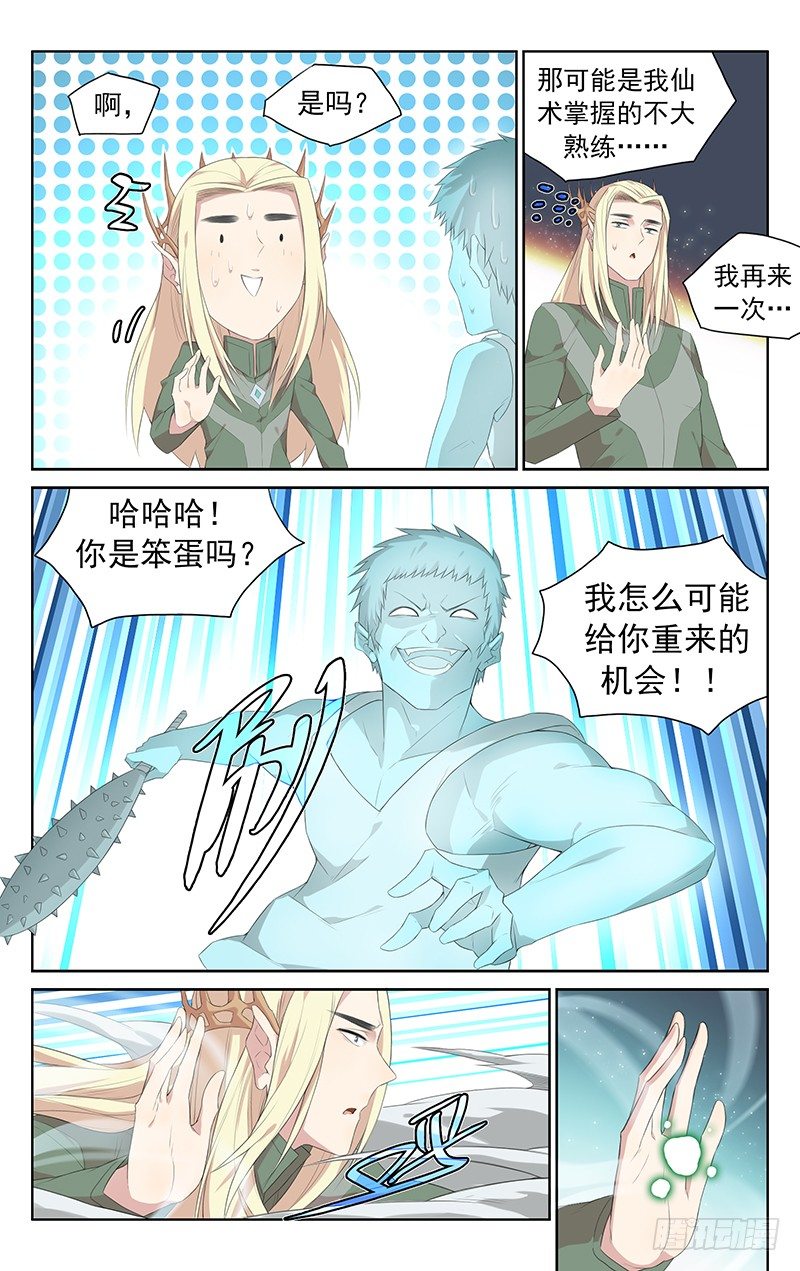 《小倩投食计划》第109话精灵王的仙术 第9页