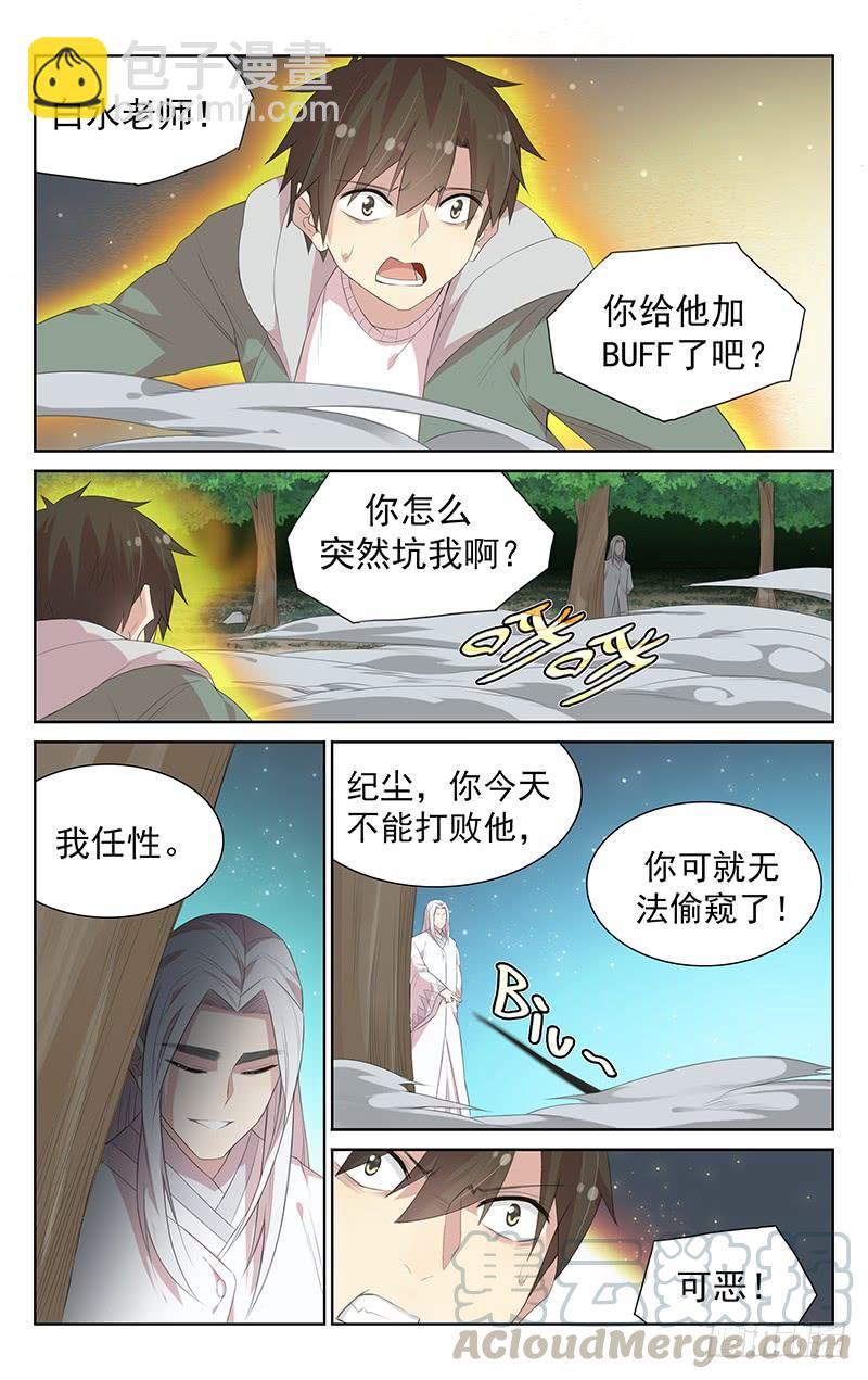 《小倩投食计划》第114话心中的武器 第11页