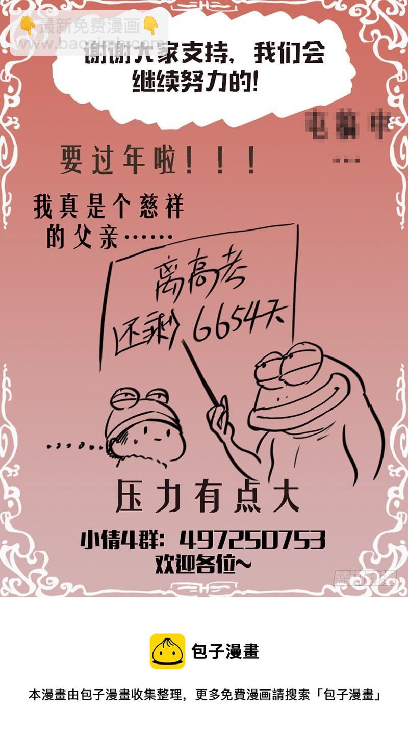 《小倩投食计划》第114话心中的武器 第16页