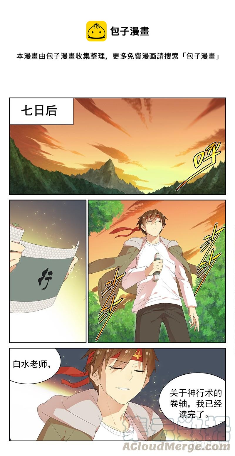 《小倩投食计划》第114话心中的武器 第1页