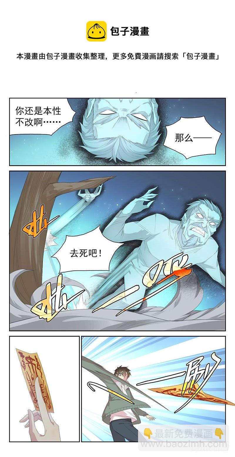 《小倩投食计划》第114话心中的武器 第5页
