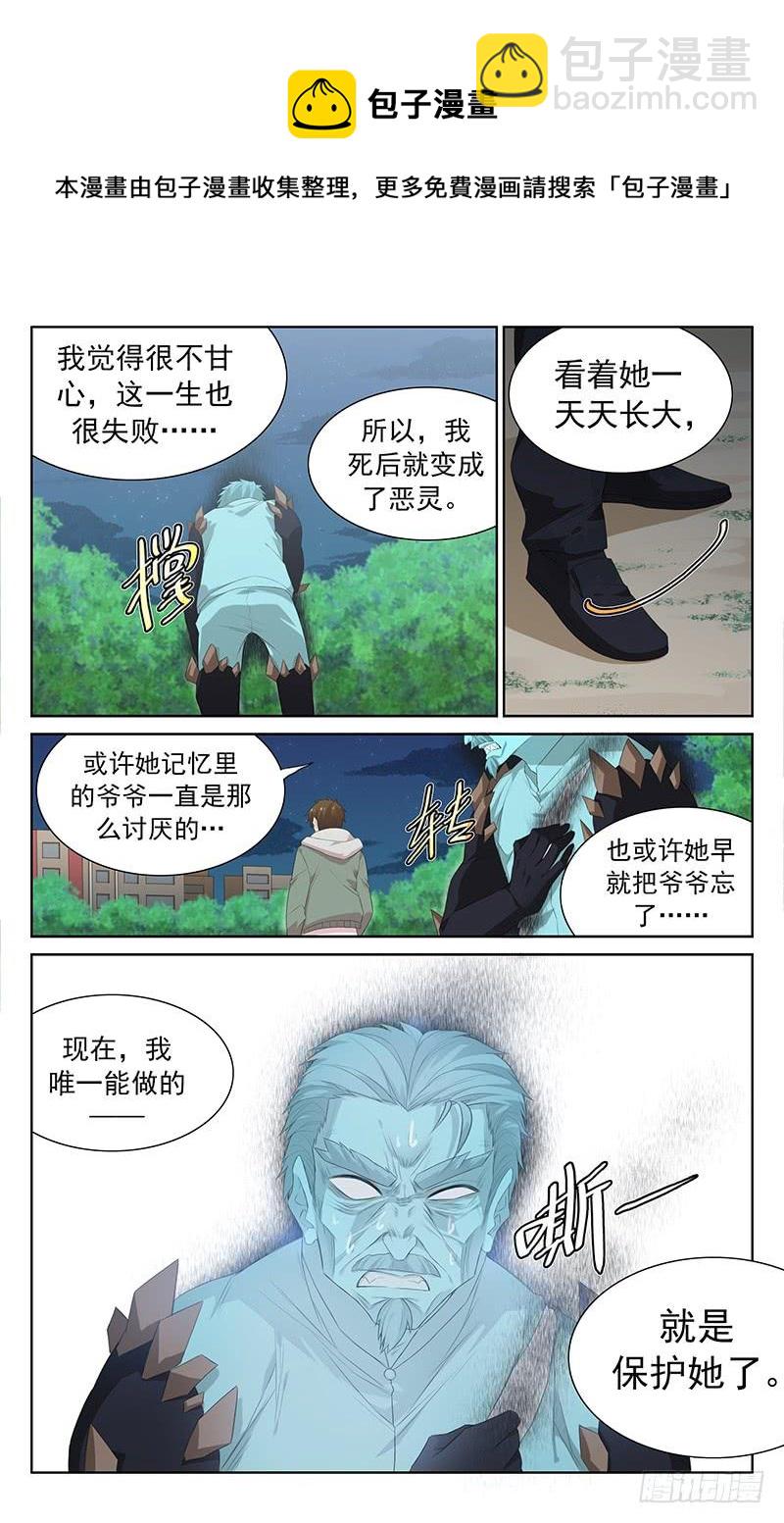 《小倩投食计划》第115话斩 第10页