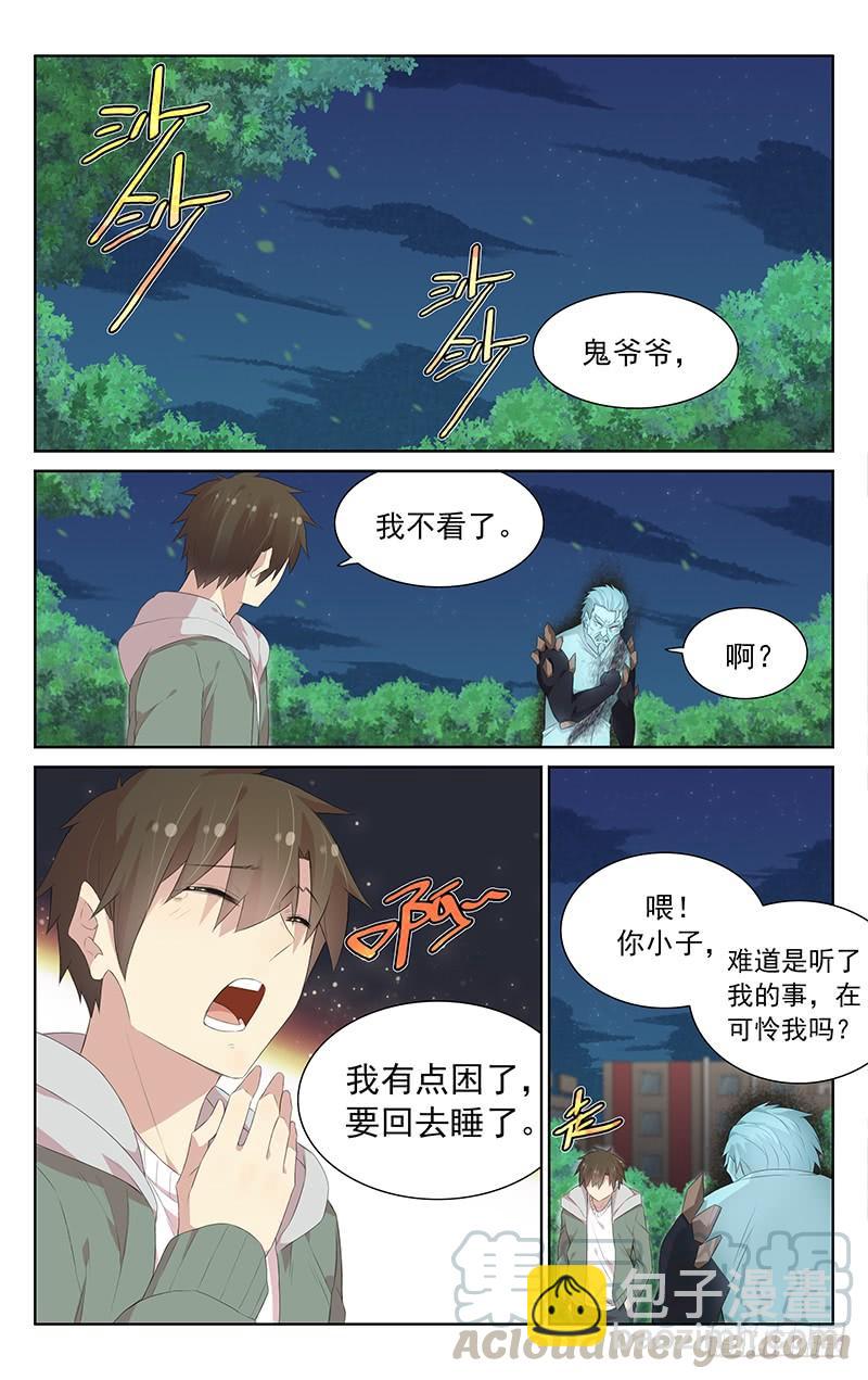 《小倩投食计划》第115话斩 第11页