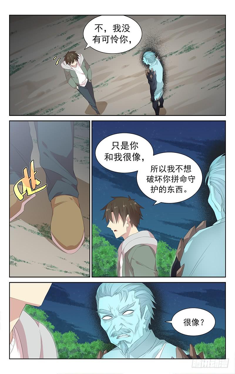 《小倩投食计划》第115话斩 第12页