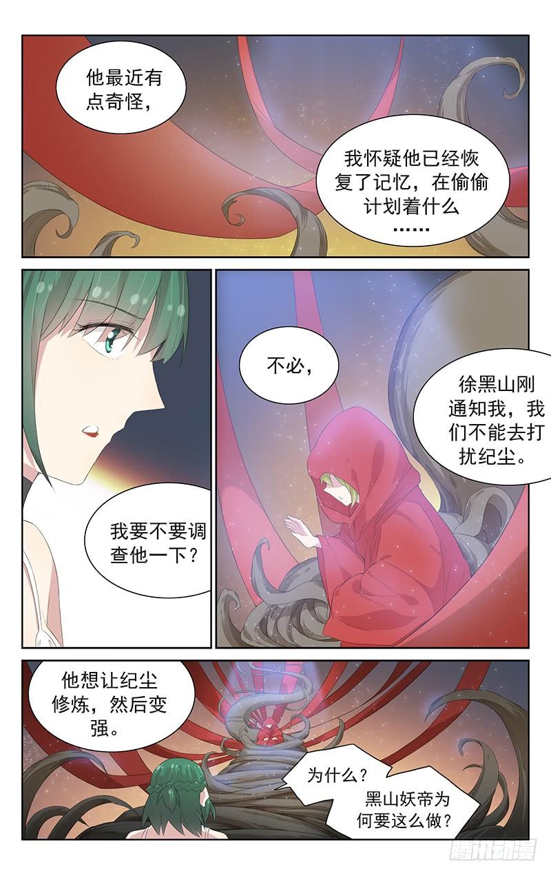 《小倩投食计划》第115话斩 第14页