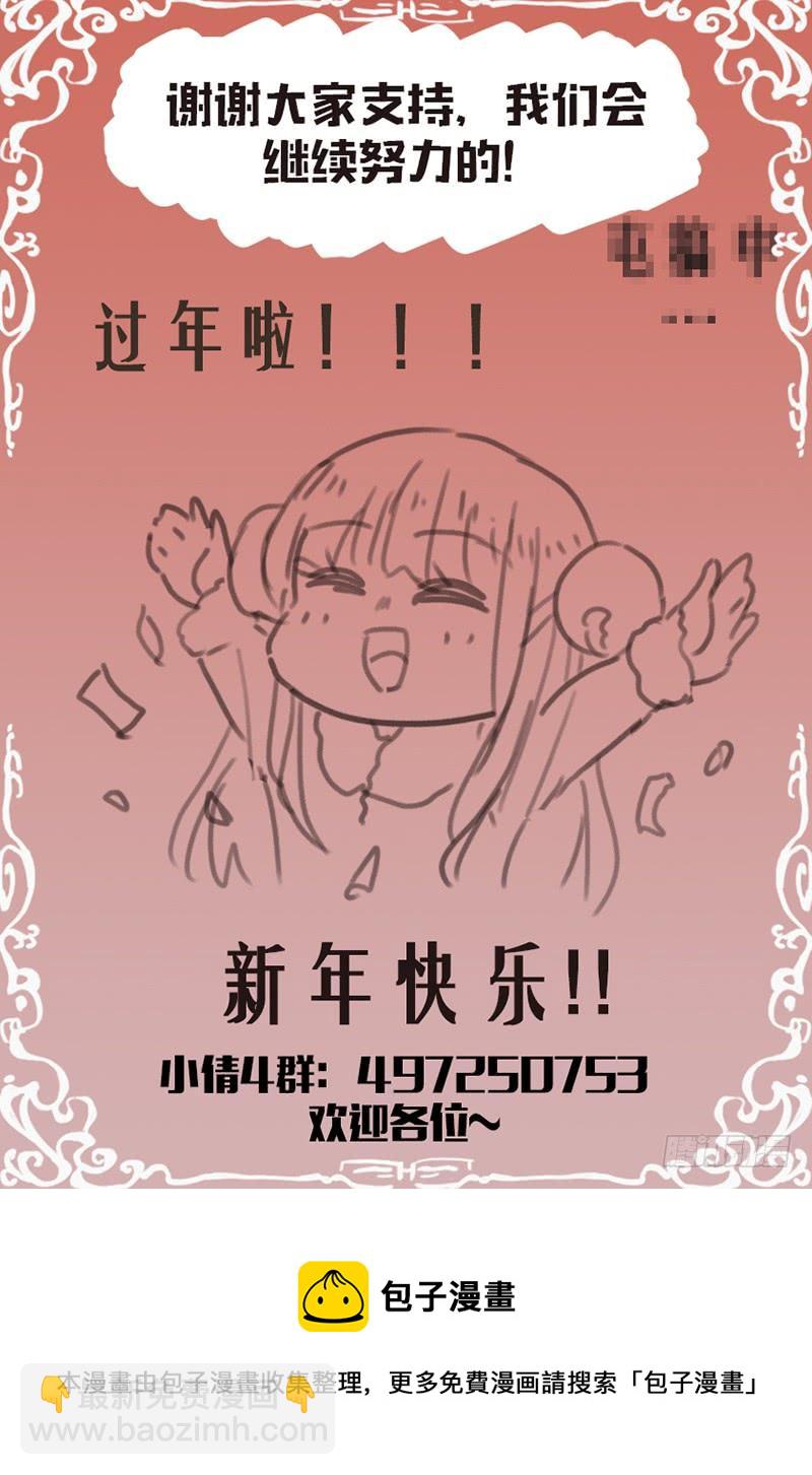 《小倩投食计划》第115话斩 第16页