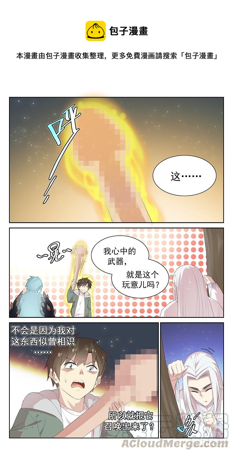 《小倩投食计划》第115话斩 第1页