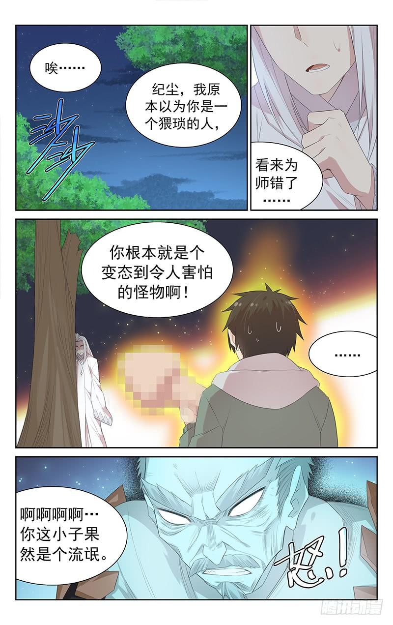 《小倩投食计划》第115话斩 第2页