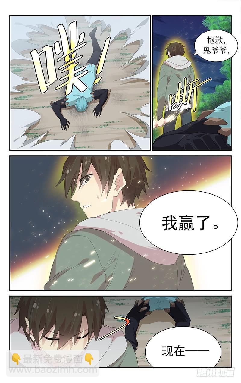 《小倩投食计划》第115话斩 第6页