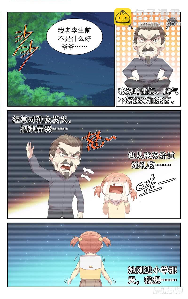 《小倩投食计划》第115话斩 第8页