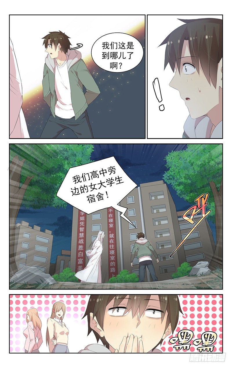《小倩投食计划》第111话修仙入门 第11页