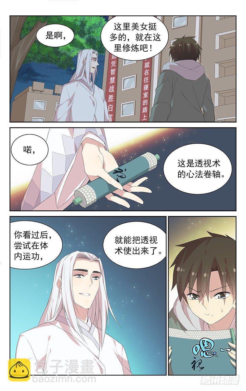 《小倩投食计划》第111话修仙入门 第12页