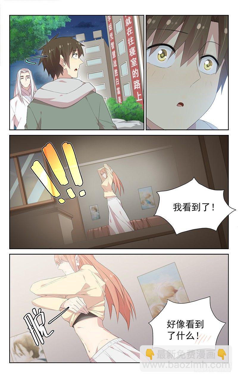 《小倩投食计划》第111话修仙入门 第14页