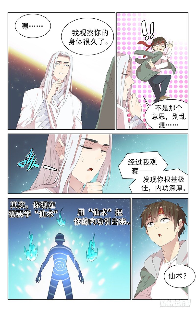 《小倩投食计划》第111话修仙入门 第6页