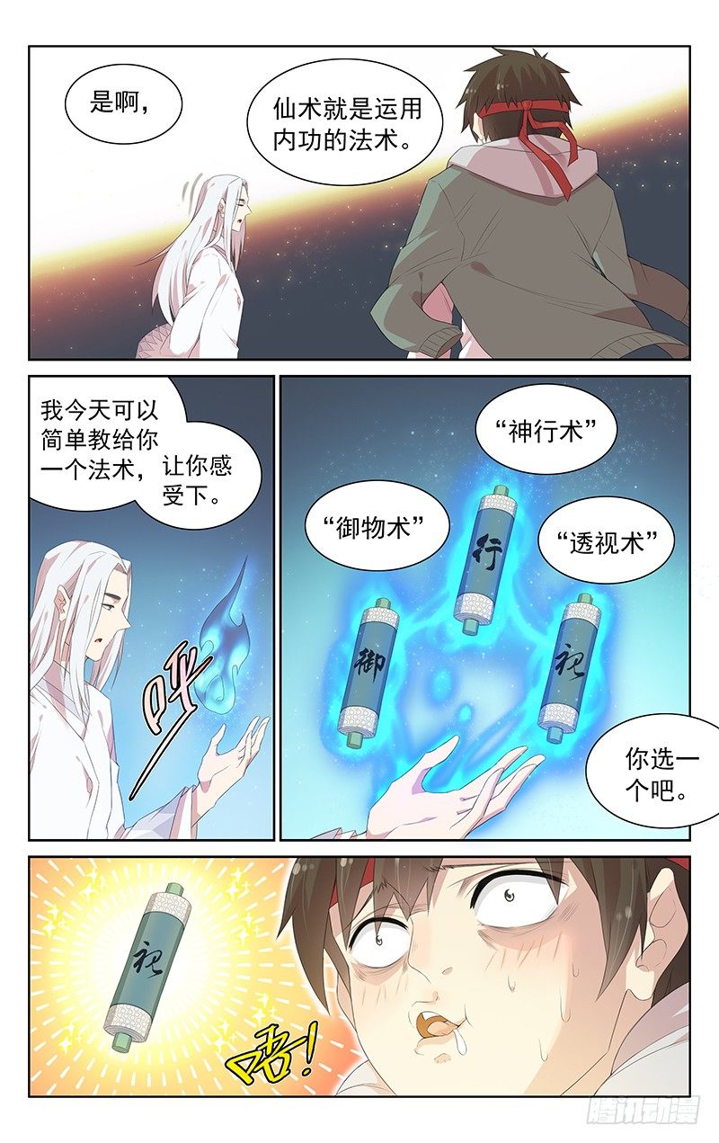 《小倩投食计划》第111话修仙入门 第7页