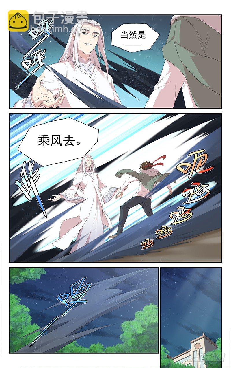 《小倩投食计划》第111话修仙入门 第9页