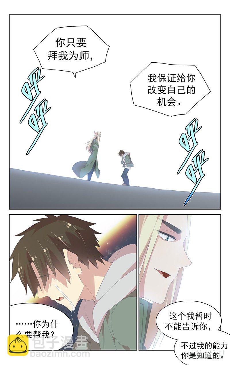 《小倩投食计划》第110话懦夫 第16页