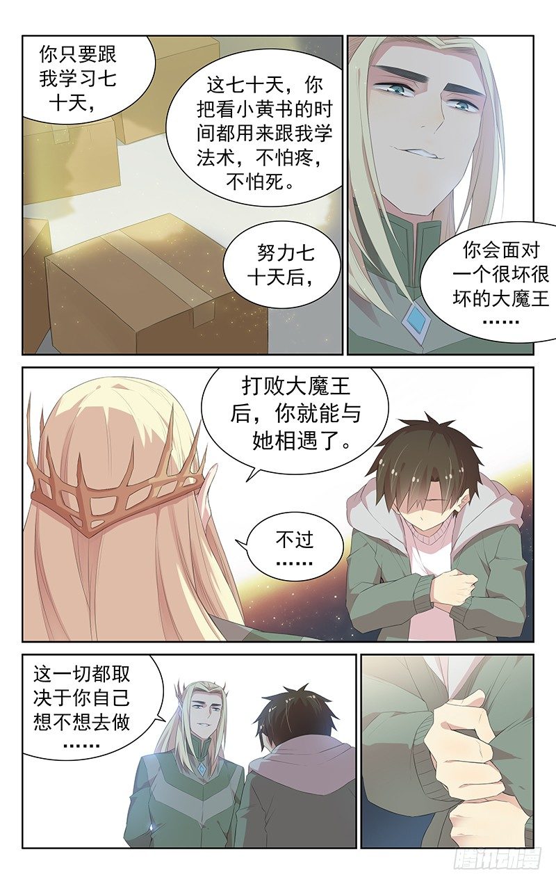 《小倩投食计划》第110话懦夫 第17页