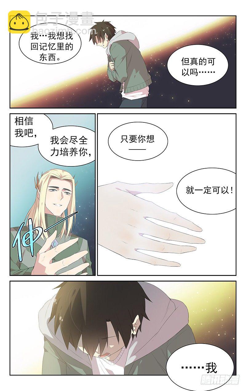 《小倩投食计划》第110话懦夫 第18页