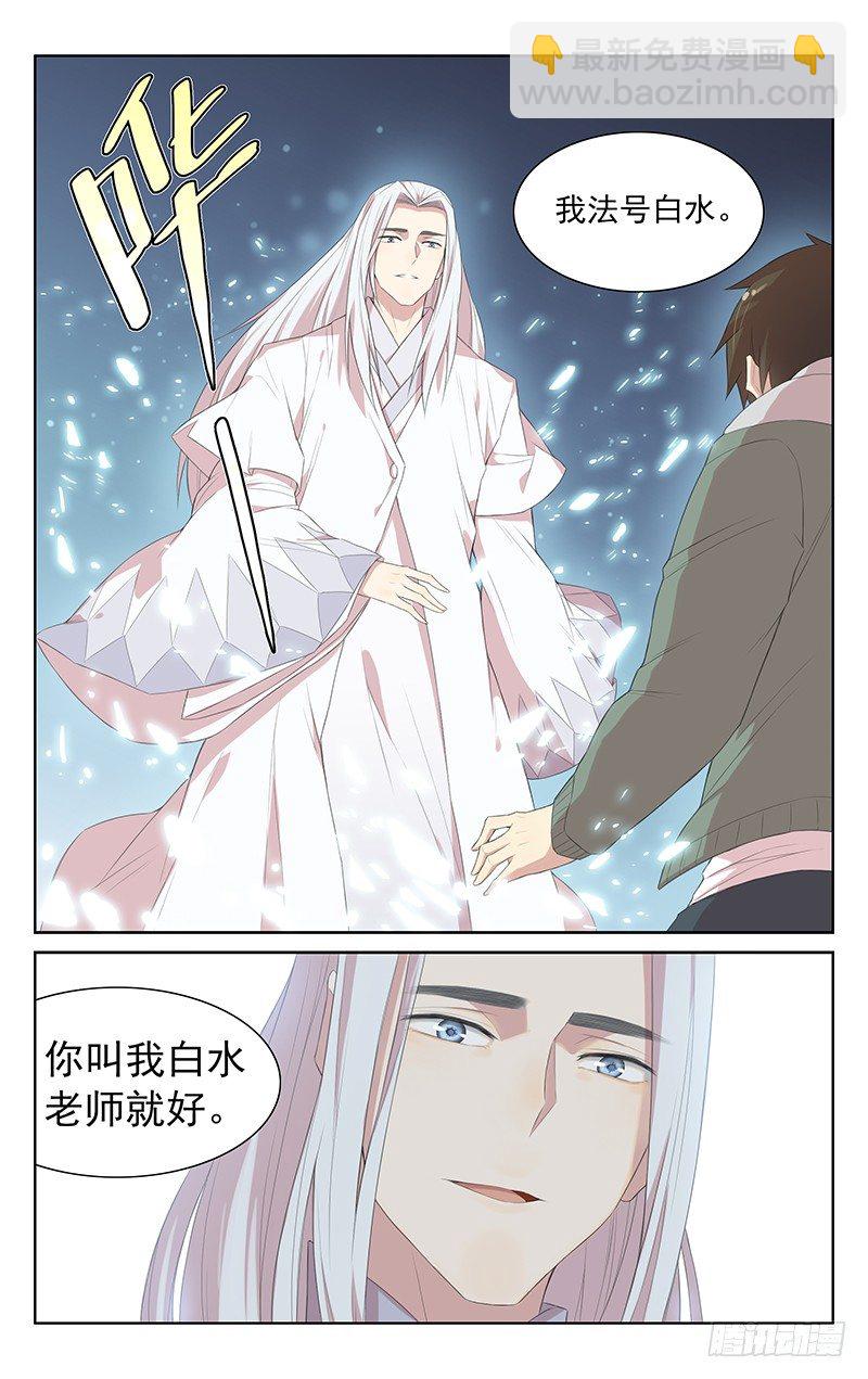 《小倩投食计划》第110话懦夫 第21页